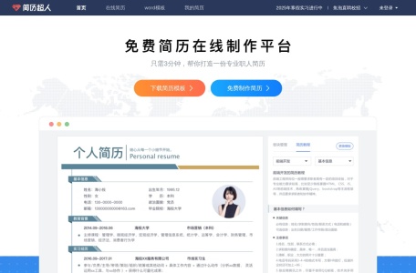 简历超人