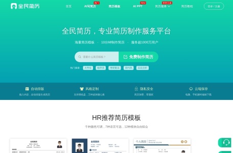 全民简历