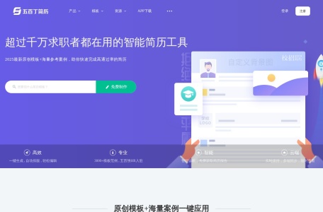 五百丁简历