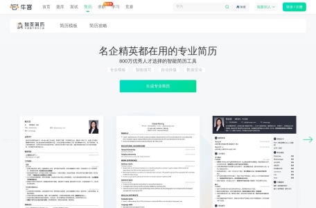 知页简历