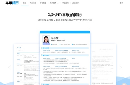 乔布简历