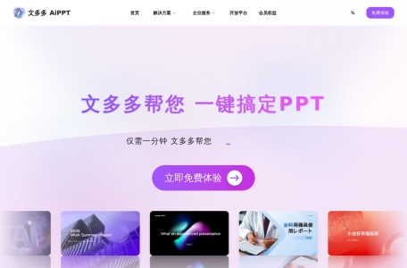 文多多AiPPT