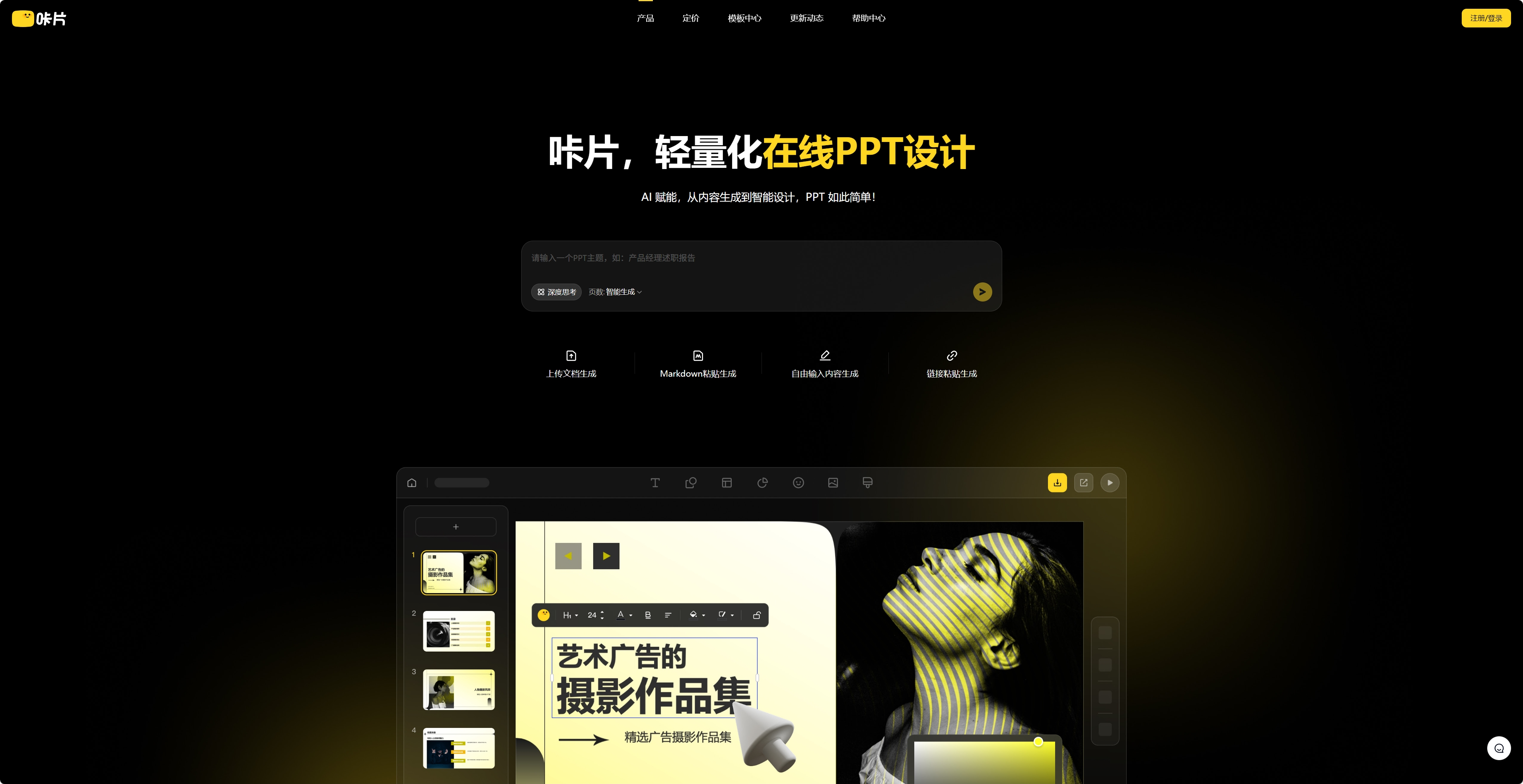 咔片PPT