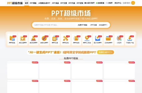AI智能生成PPT