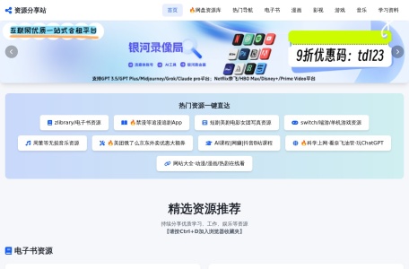 资源分享站