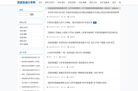 星图资源分享网