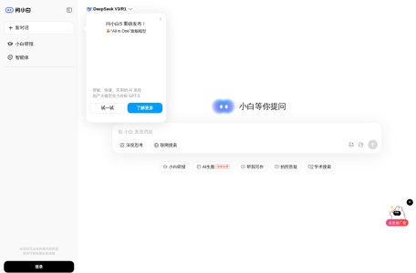 问小白AIPPT