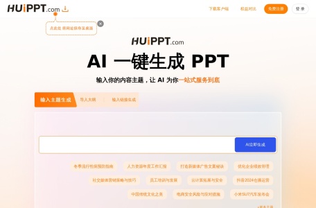 HuiPPT