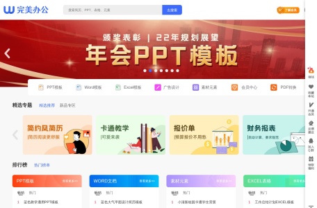 完美办公