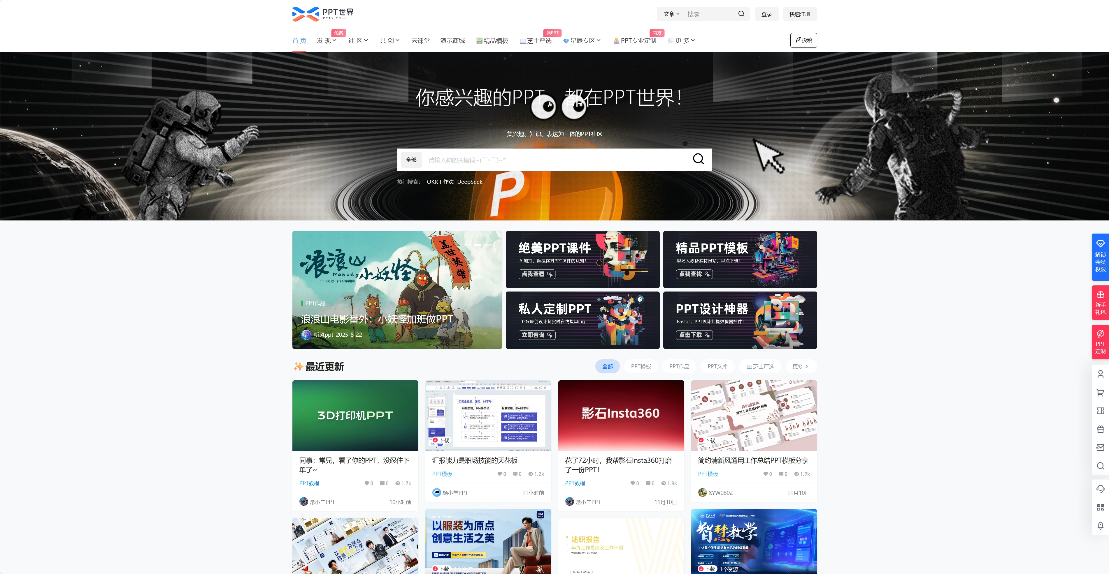PPT世界