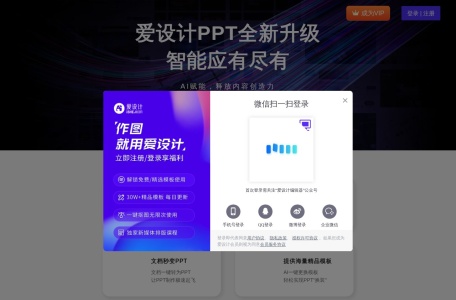 爱设计AI PPT
