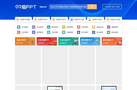 爱PPT模板网
