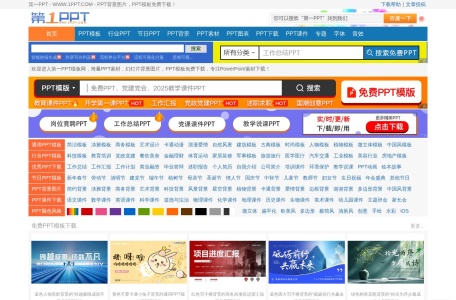 第一PPT课件下载