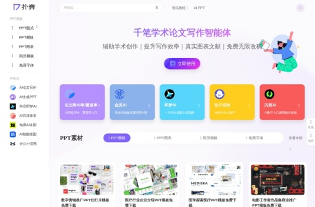 扑奔PPT