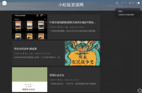 小松鼠资源网