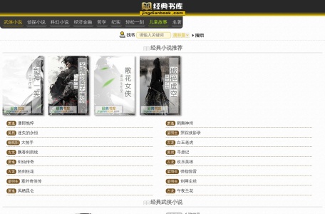 经典书库