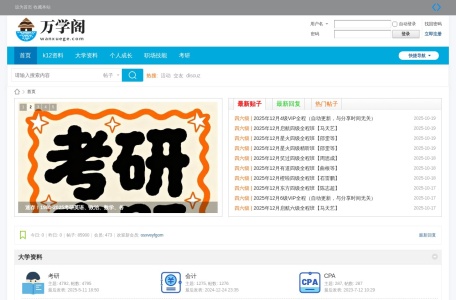 万学阁