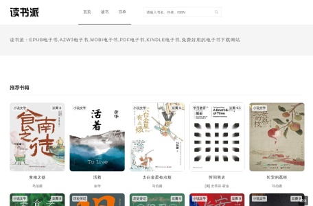 读书派