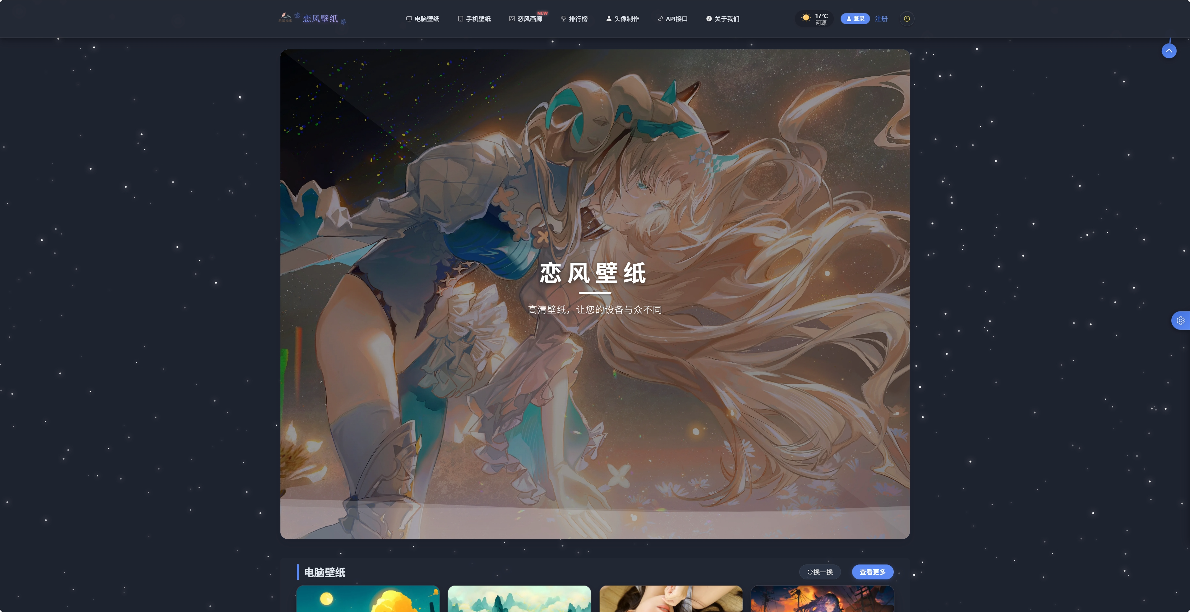 恋风壁纸