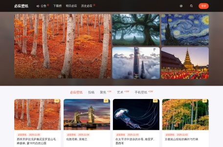 必应壁纸