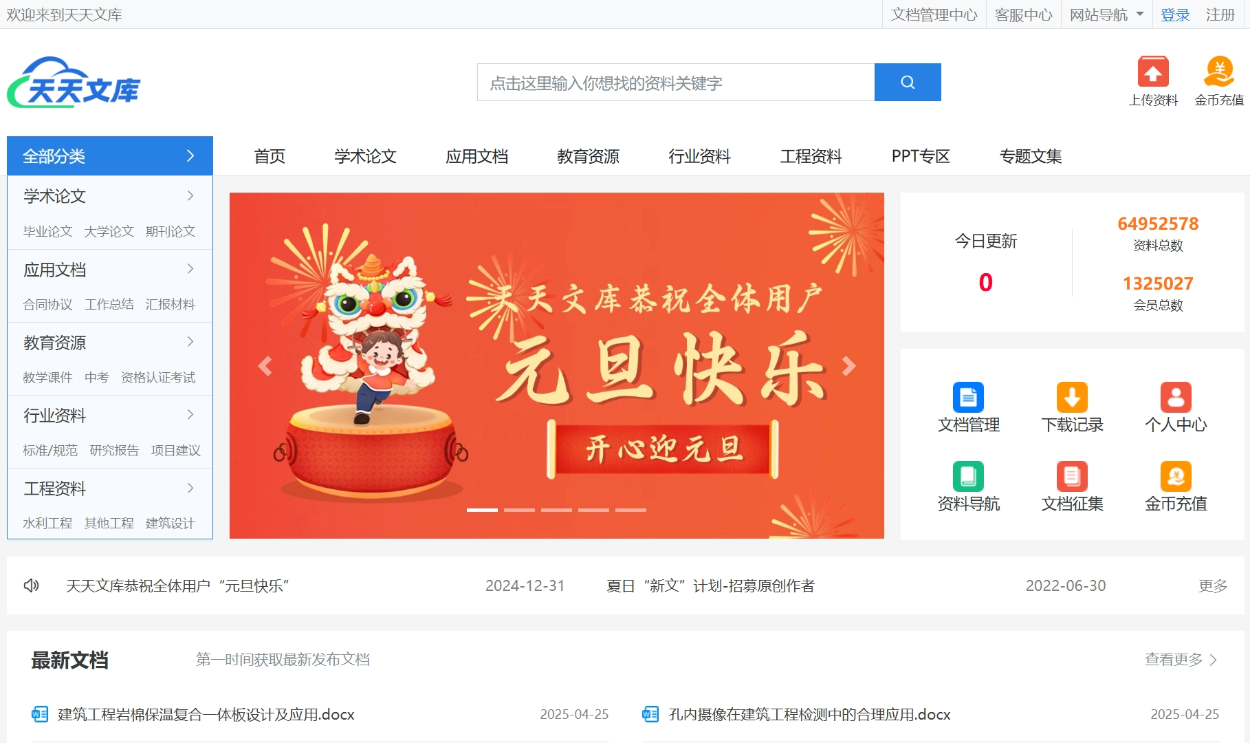 天天文库