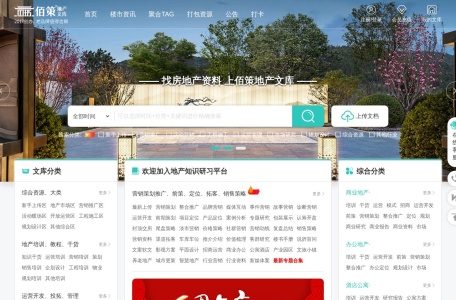 佰策地产文库