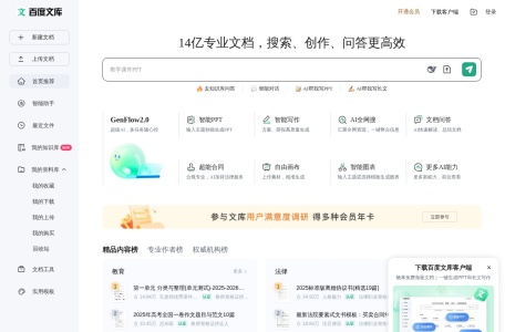 百度文库