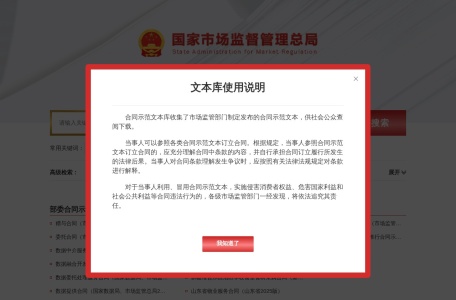 合同示范文本库
