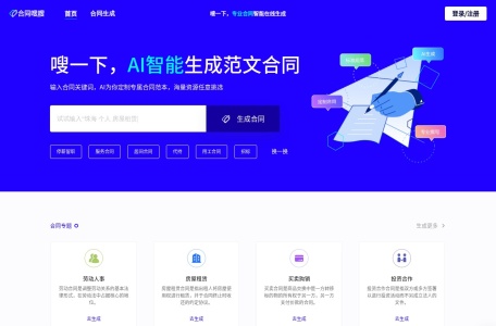 合同嗖嗖