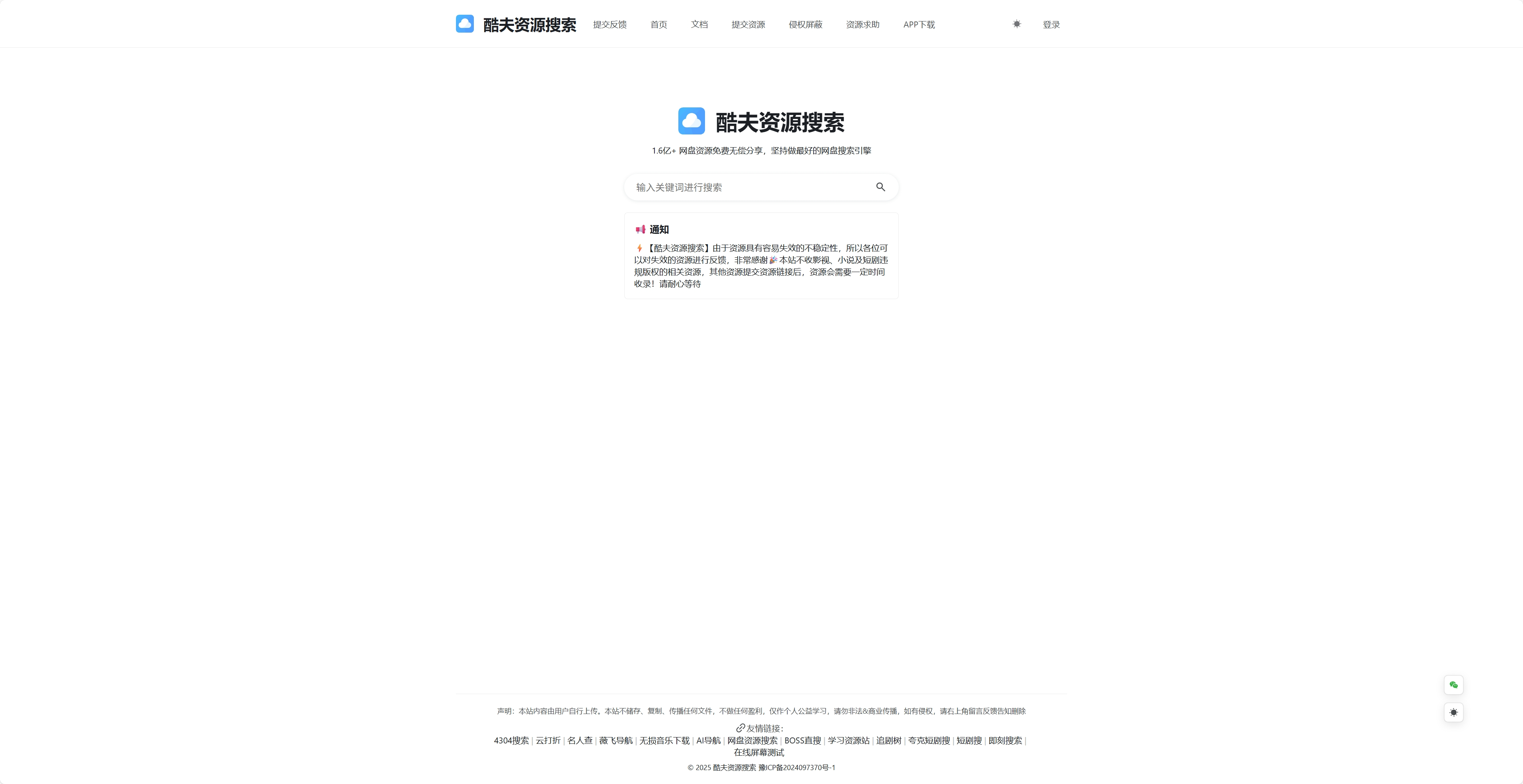 酷夫搜索