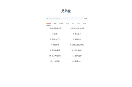 兄弟盘
