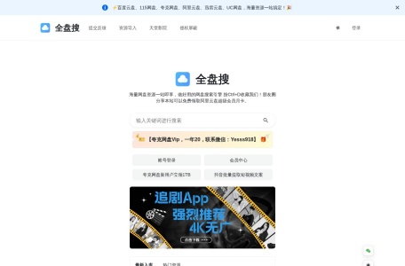 全盘搜
