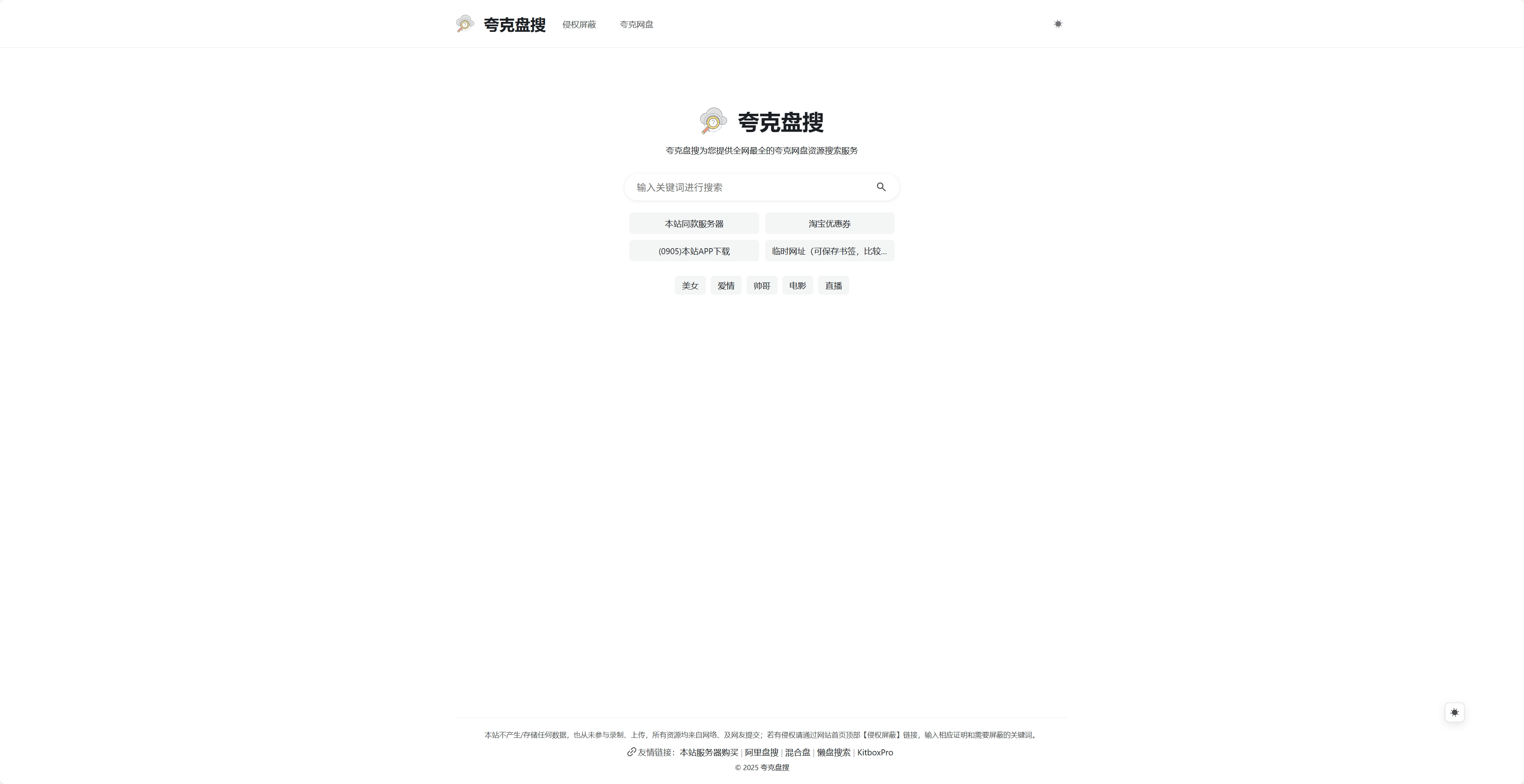 夸克盘搜