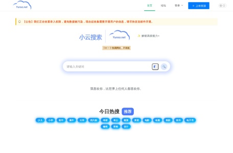 小云搜索