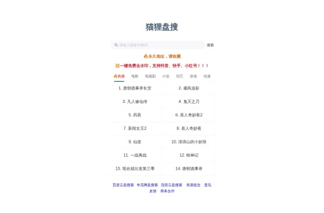 猫狸盘搜