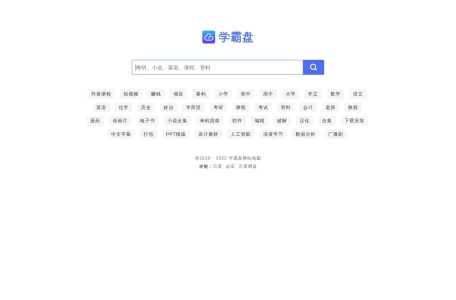 学霸盘
