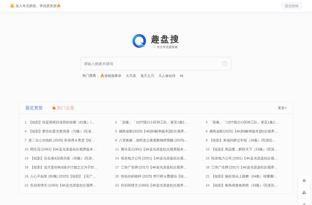 趣盘搜
