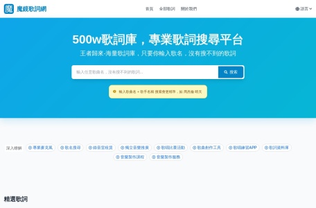 魔镜歌词网