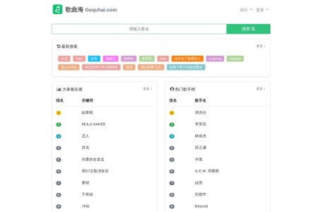 歌曲海