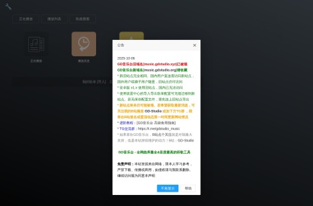GD音乐台