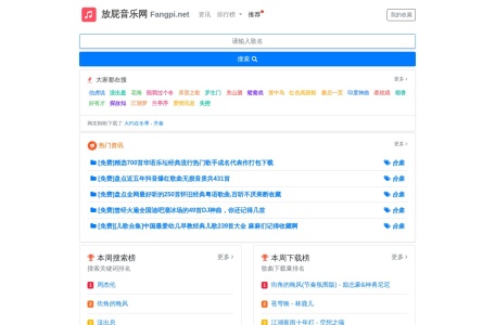 放屁音乐网