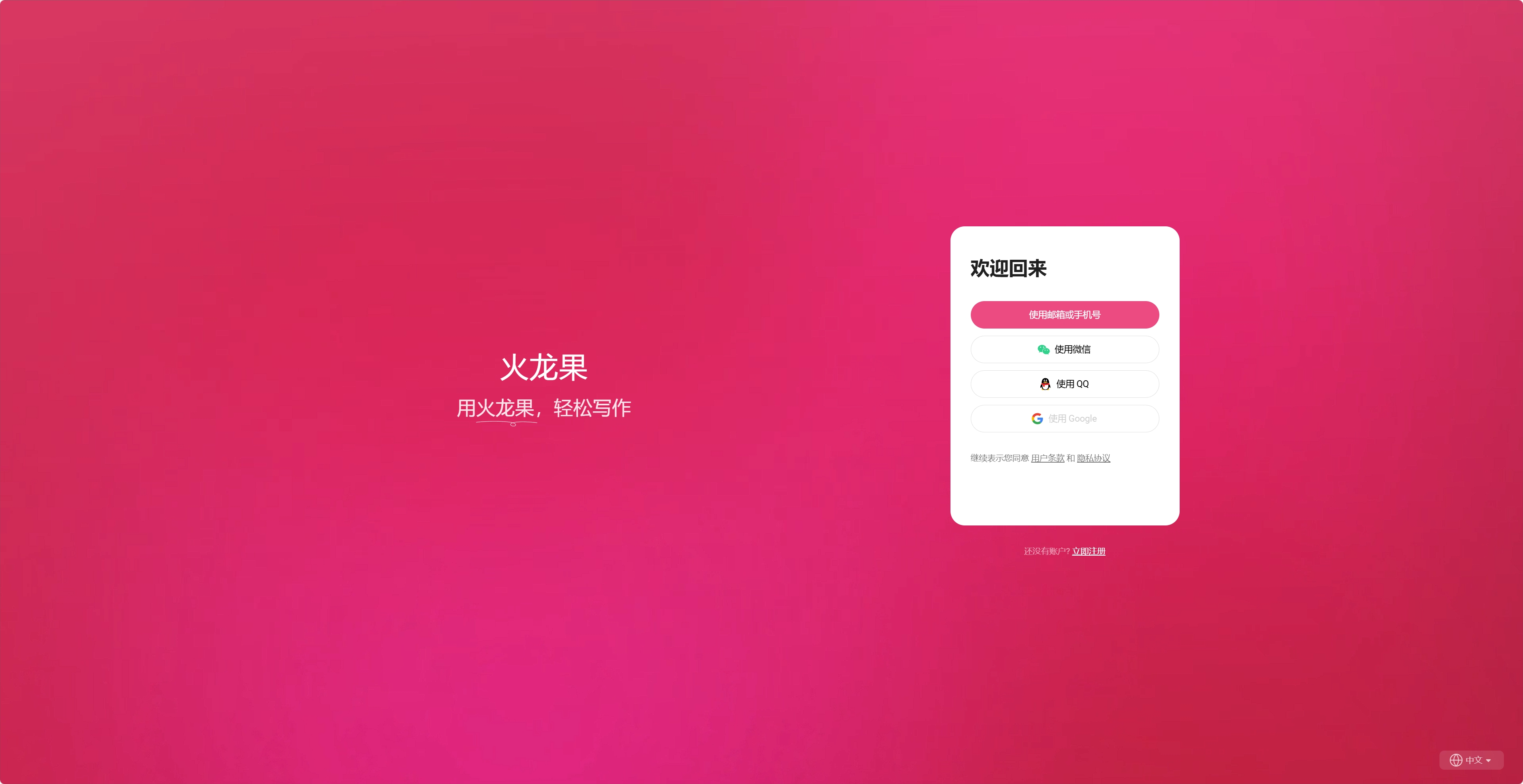火龙果写作