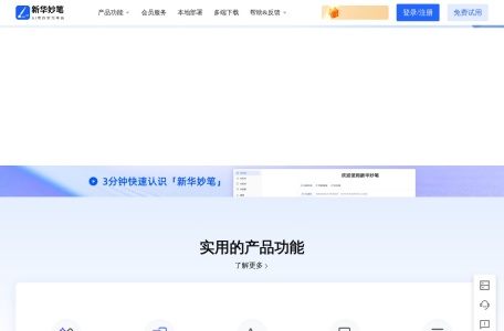 新华妙笔-AI公文写作学习平台
