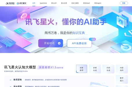 讯飞星火