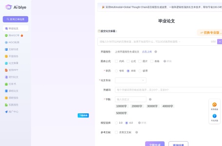 Aibiye – AI毕业论文