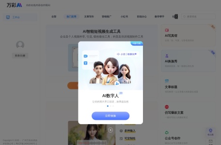 万彩AI