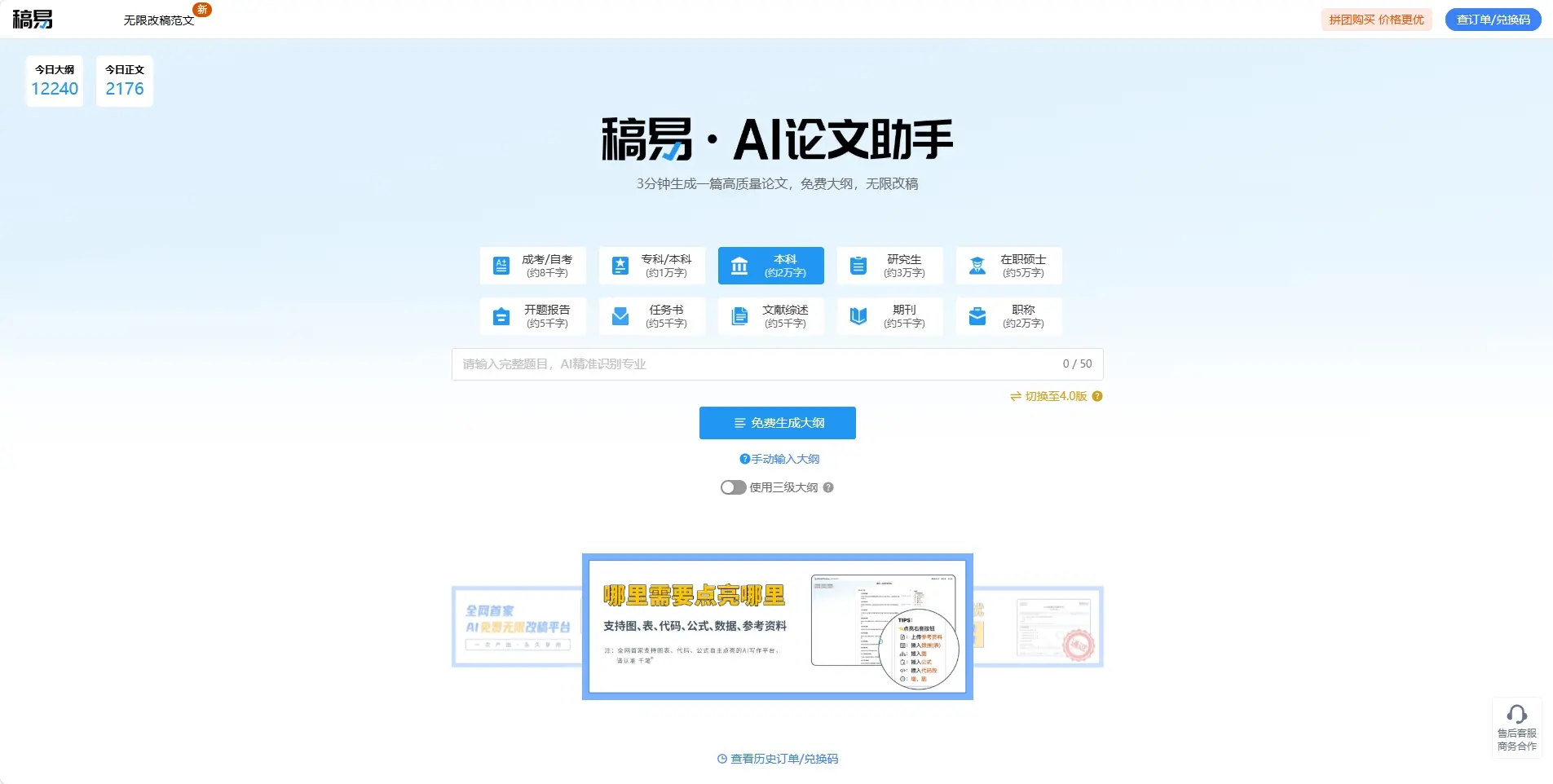 稿易AI论文