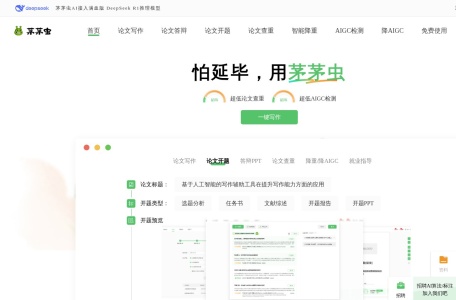 茅茅虫-安全论文查重
