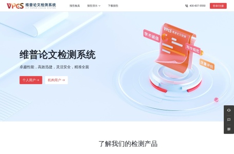 维普论文检测系统
