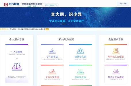 万方检测